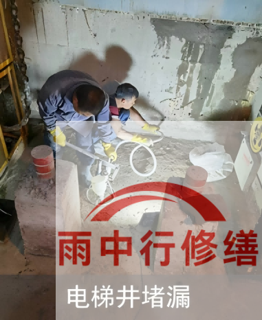 晋中某商场电梯井堵漏案例